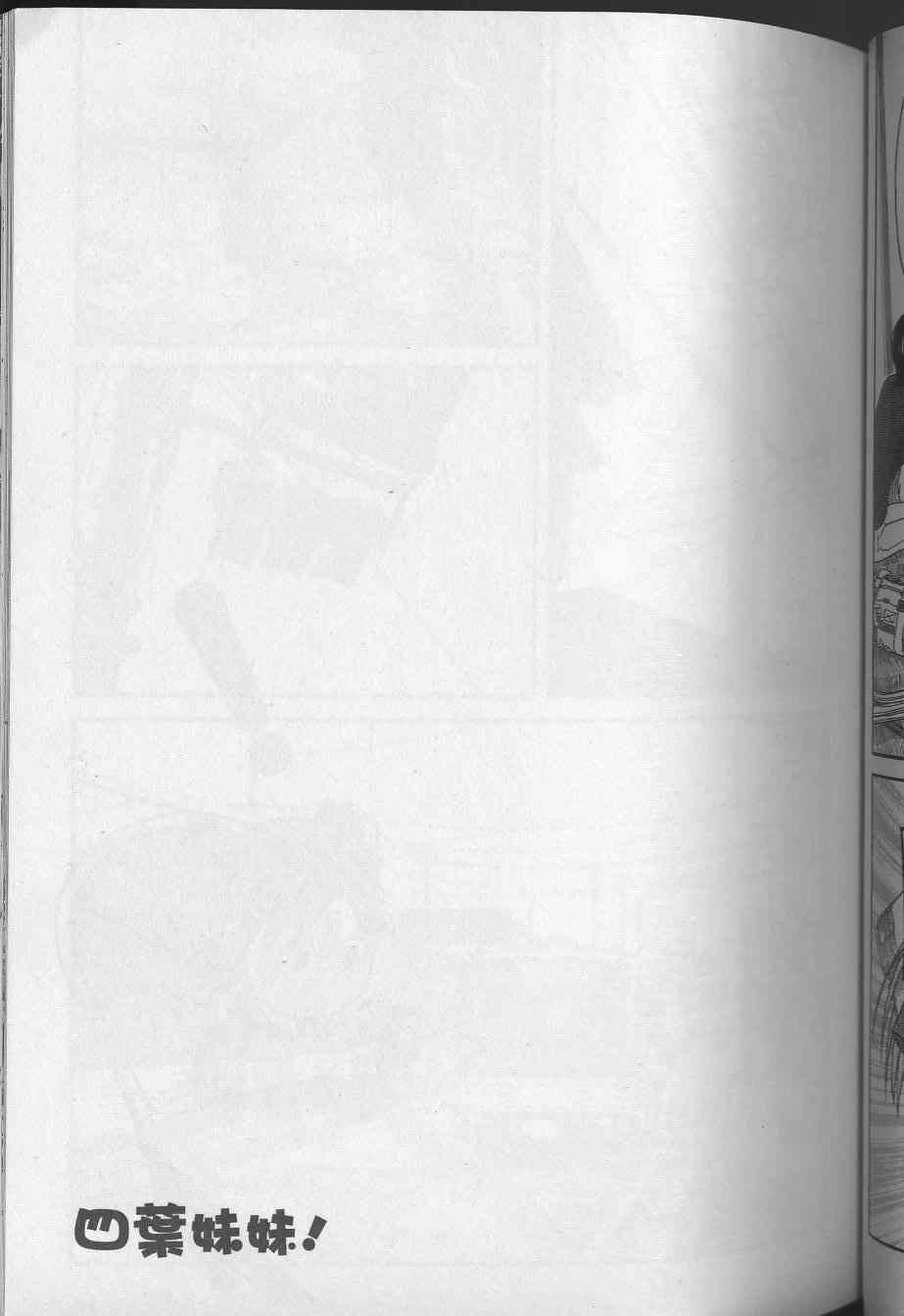 《四叶妹妹!》漫画最新章节第8卷免费下拉式在线观看章节第【57】张图片