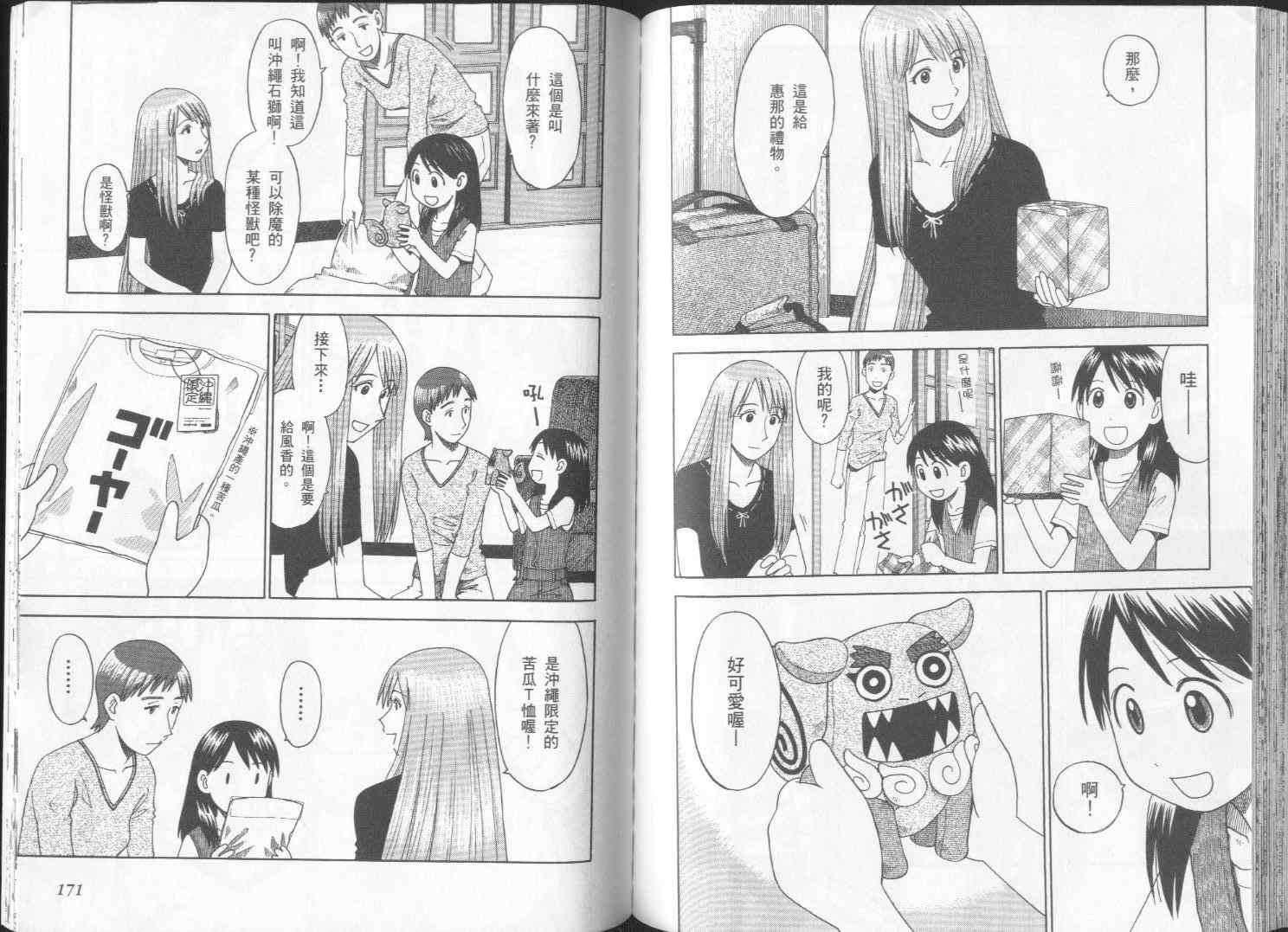 《四叶妹妹!》漫画最新章节第2卷免费下拉式在线观看章节第【87】张图片