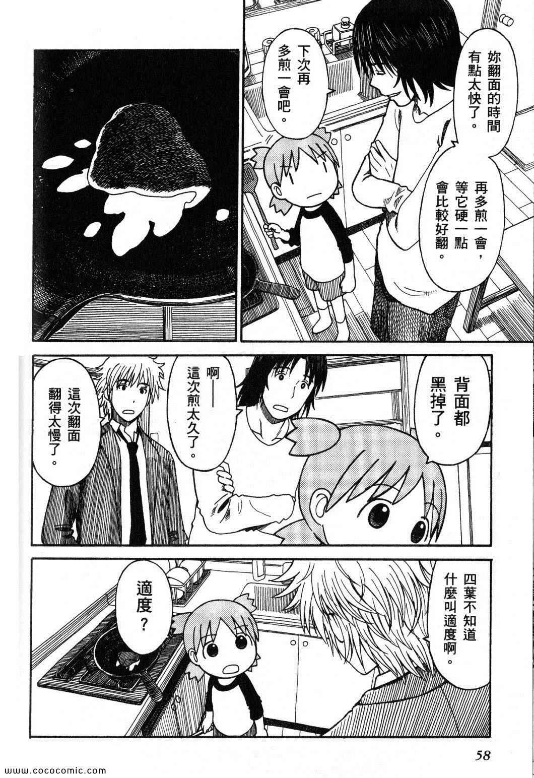 《四叶妹妹!》漫画最新章节第10卷免费下拉式在线观看章节第【58】张图片