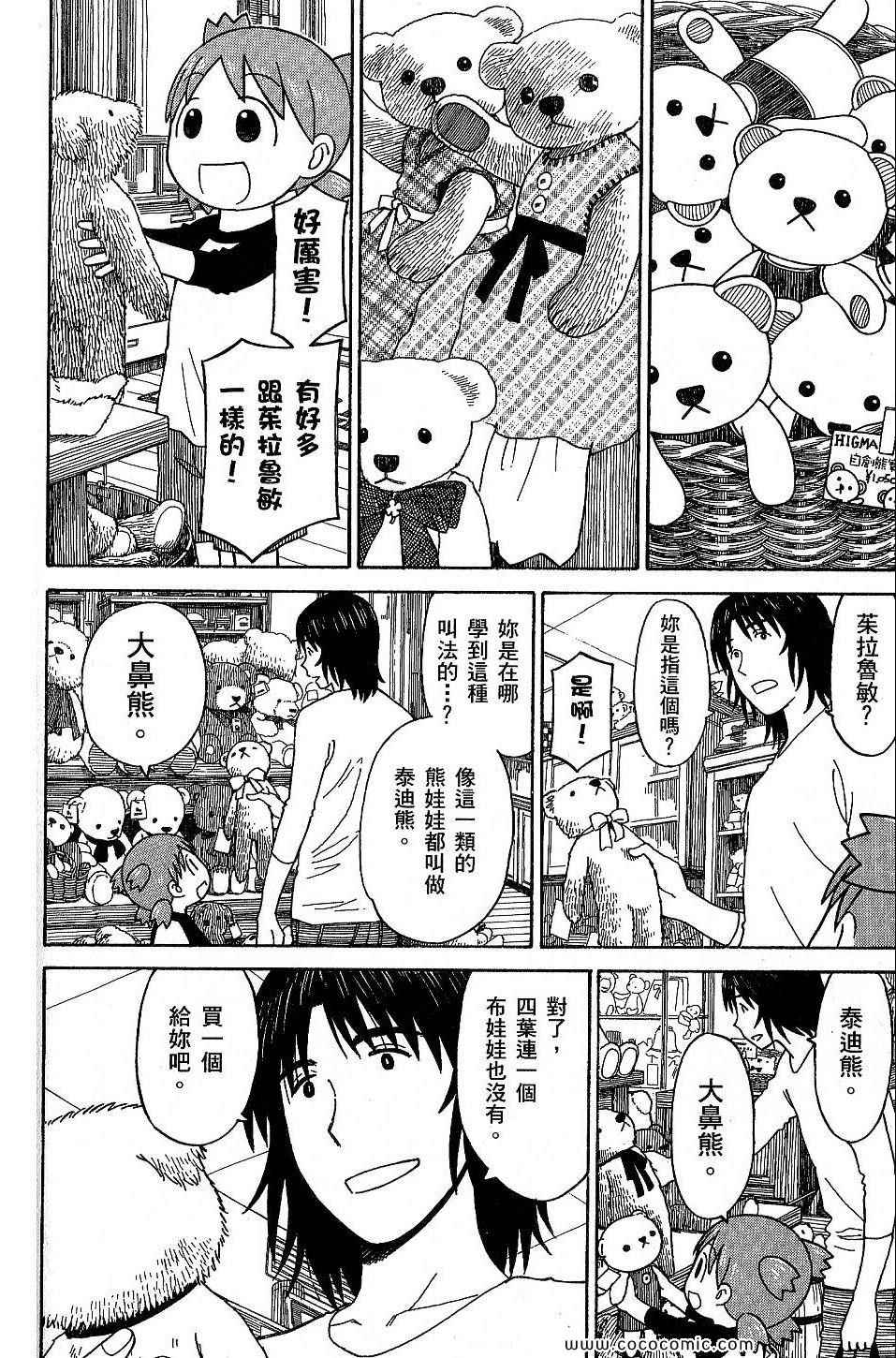 《四叶妹妹!》漫画最新章节第9卷免费下拉式在线观看章节第【50】张图片