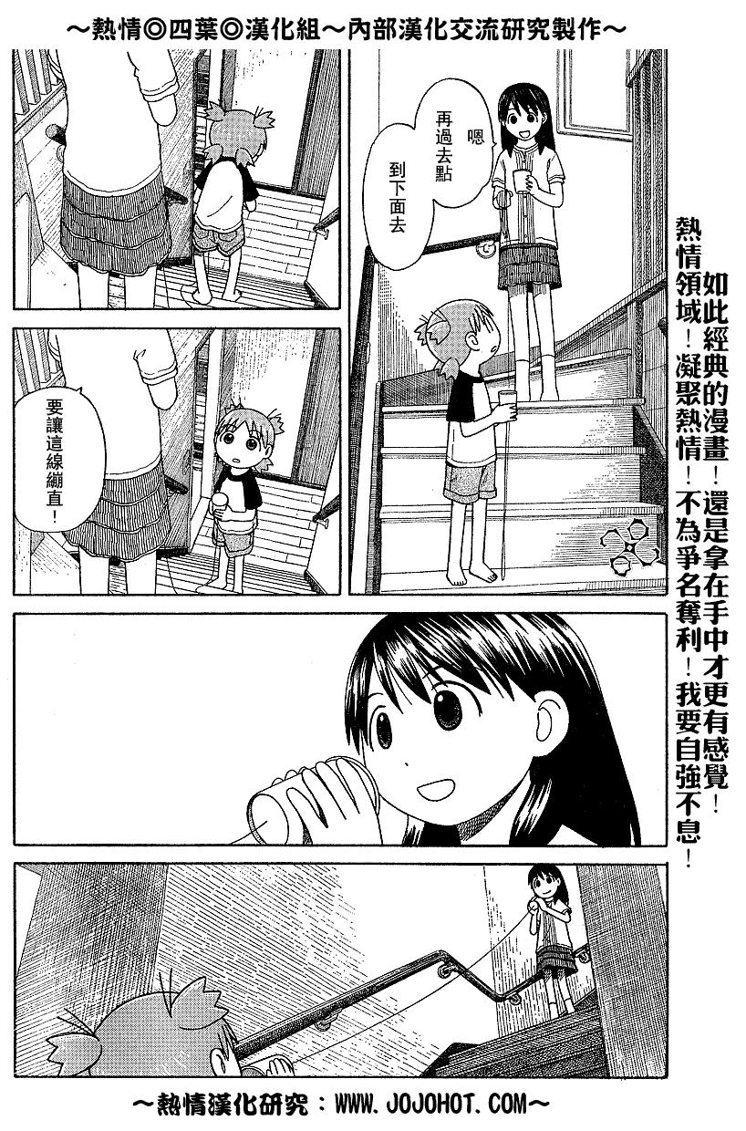 《四叶妹妹!》漫画最新章节第42话免费下拉式在线观看章节第【2】张图片