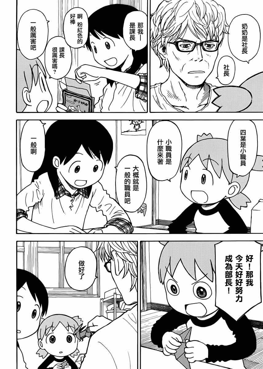 《四叶妹妹!》漫画最新章节第88话免费下拉式在线观看章节第【2】张图片