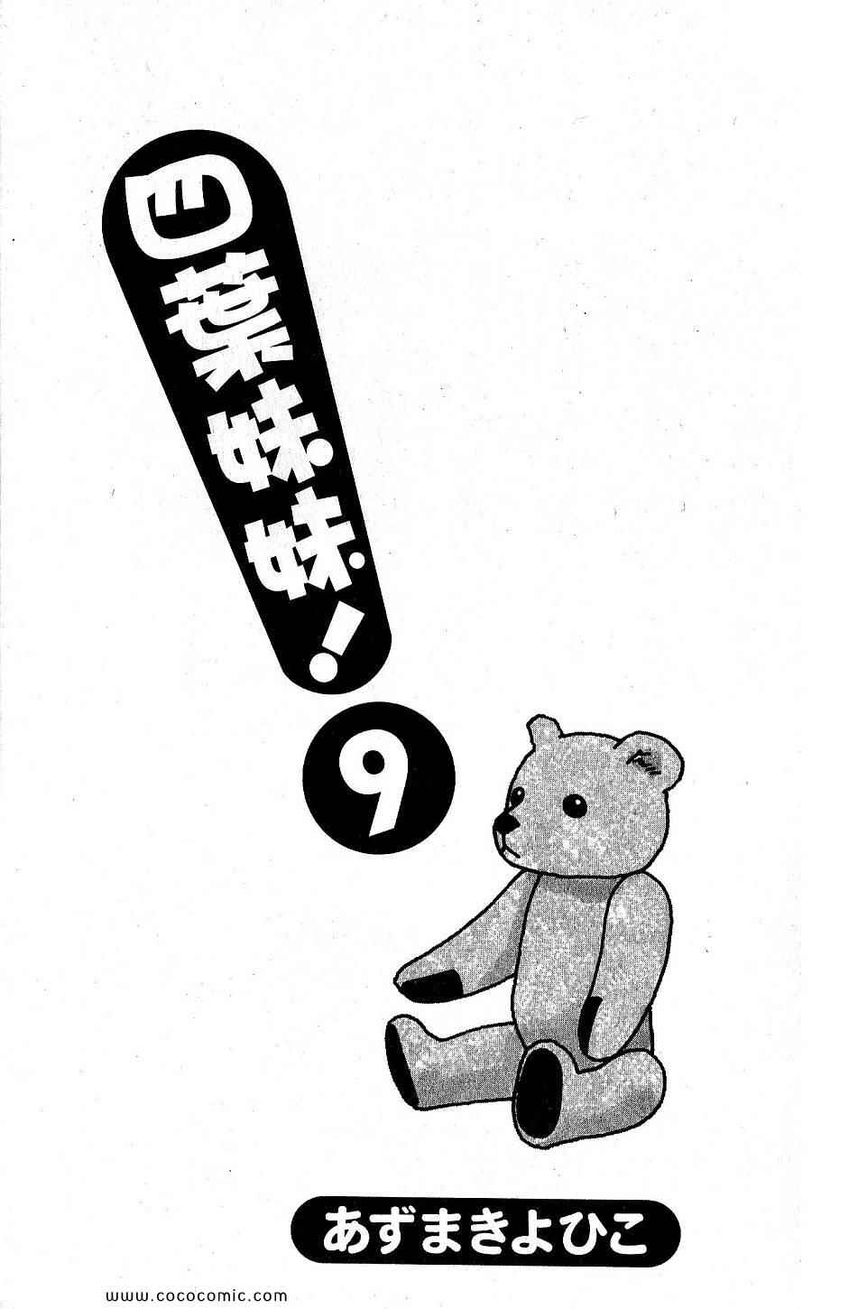《四叶妹妹!》漫画最新章节第9卷免费下拉式在线观看章节第【5】张图片