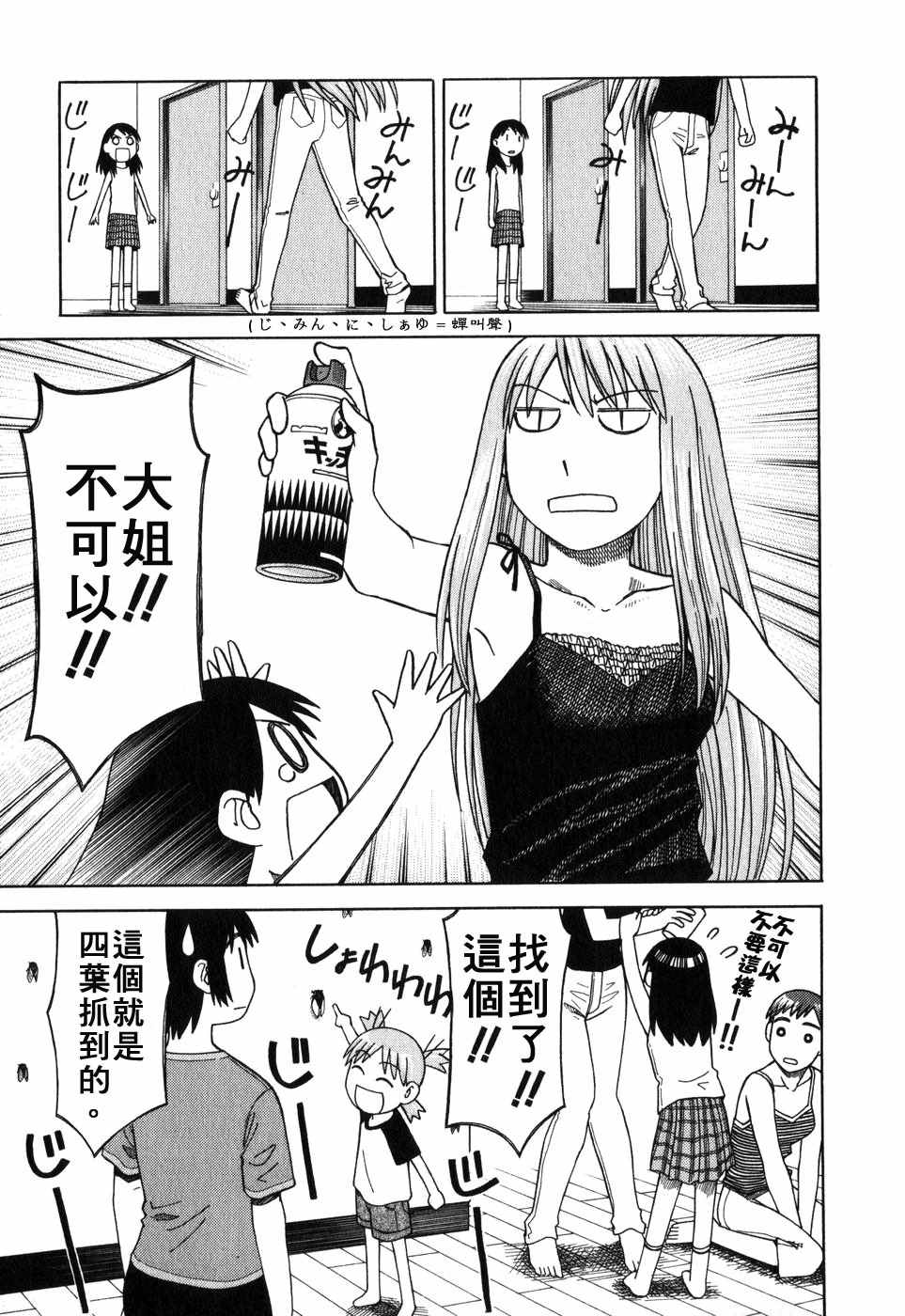 《四叶妹妹!》漫画最新章节第1卷免费下拉式在线观看章节第【204】张图片