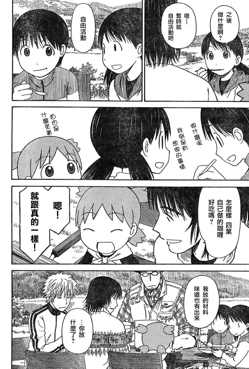 《四叶妹妹!》漫画最新章节第82话免费下拉式在线观看章节第【6】张图片
