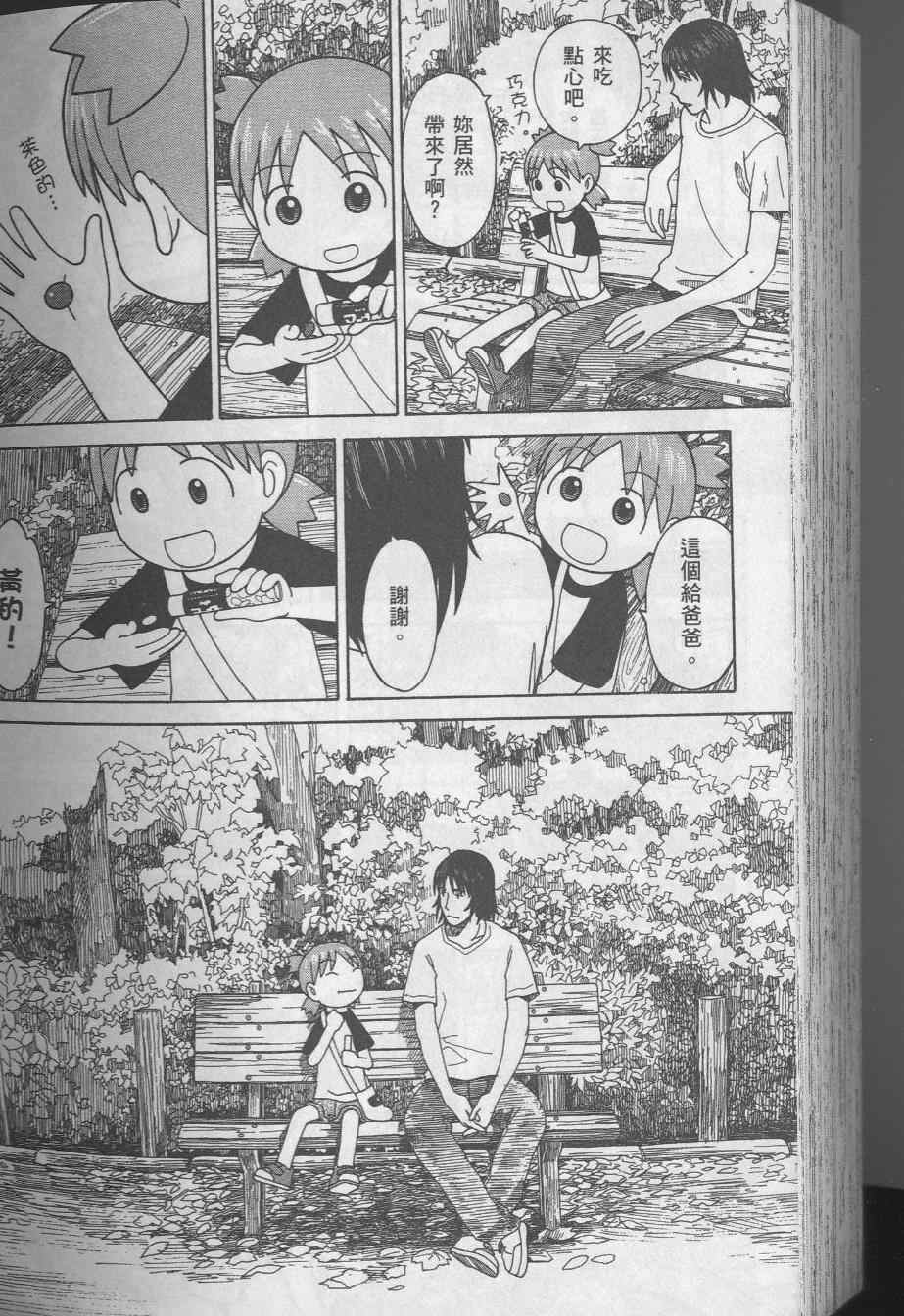 《四叶妹妹!》漫画最新章节第8卷免费下拉式在线观看章节第【212】张图片