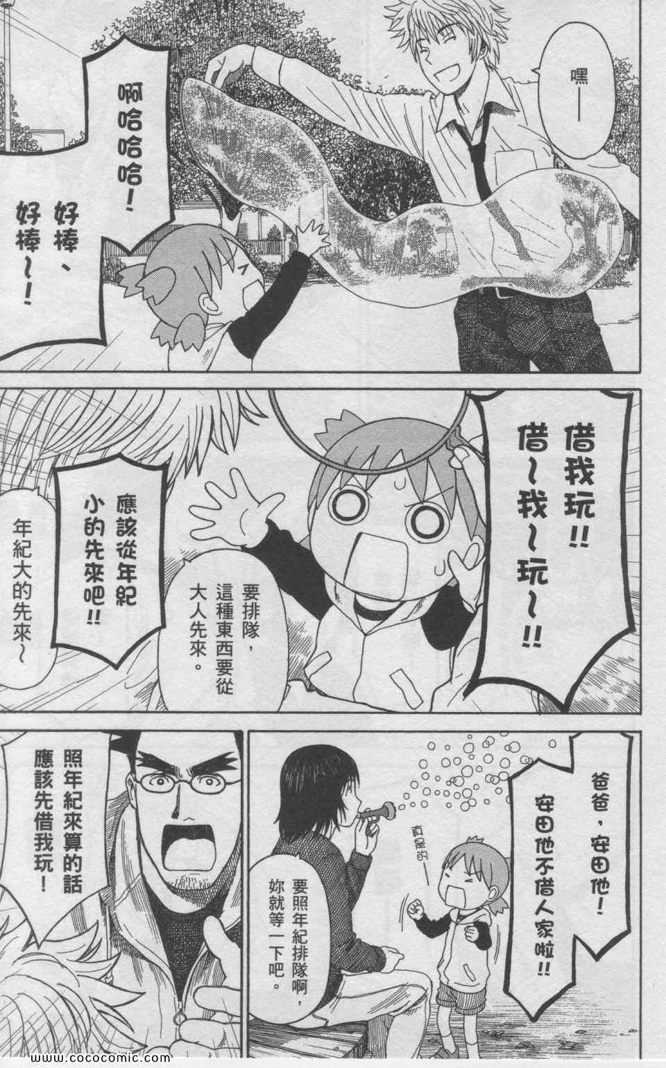 《四叶妹妹!》漫画最新章节第11卷免费下拉式在线观看章节第【84】张图片