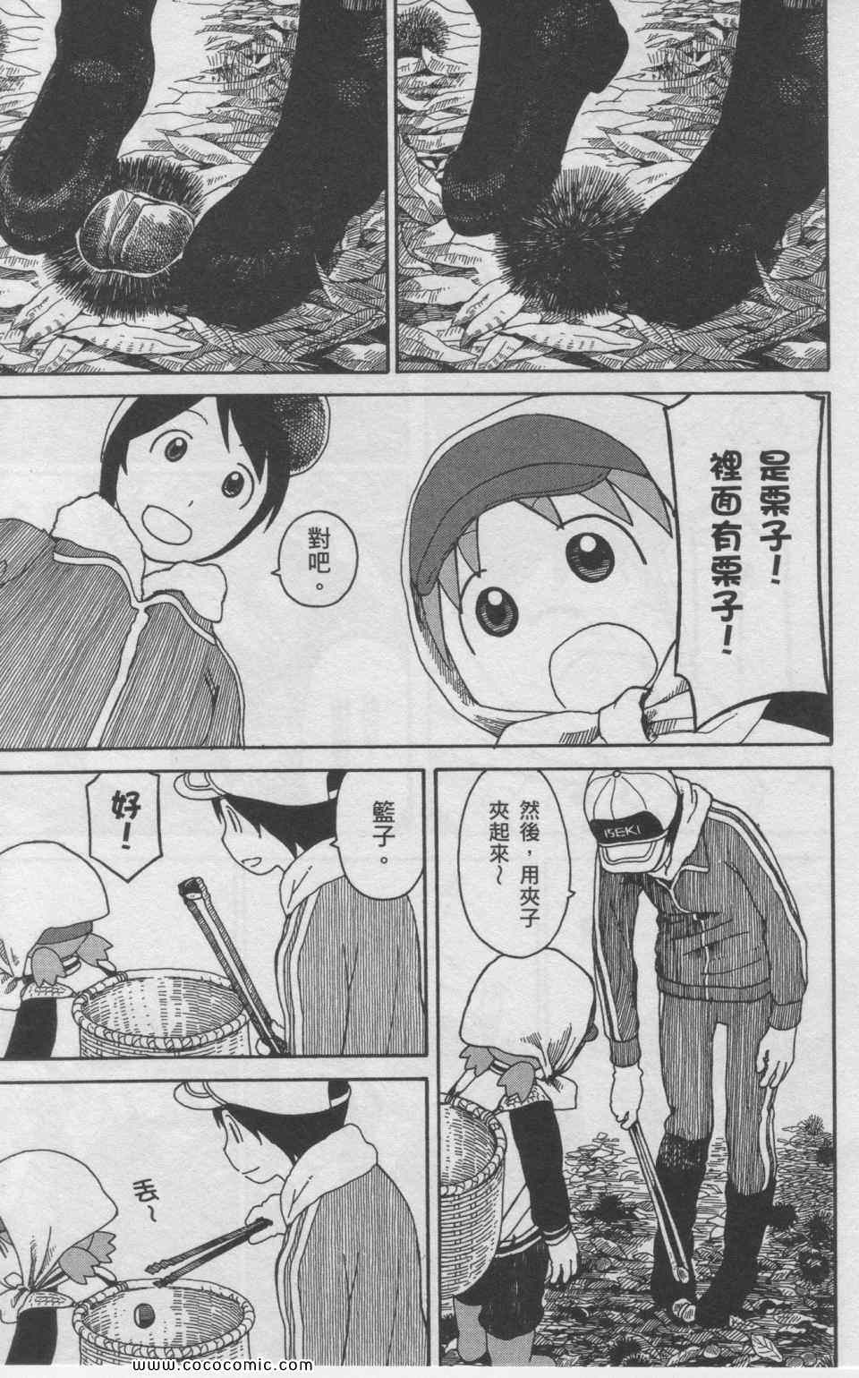 《四叶妹妹!》漫画最新章节第11卷免费下拉式在线观看章节第【112】张图片