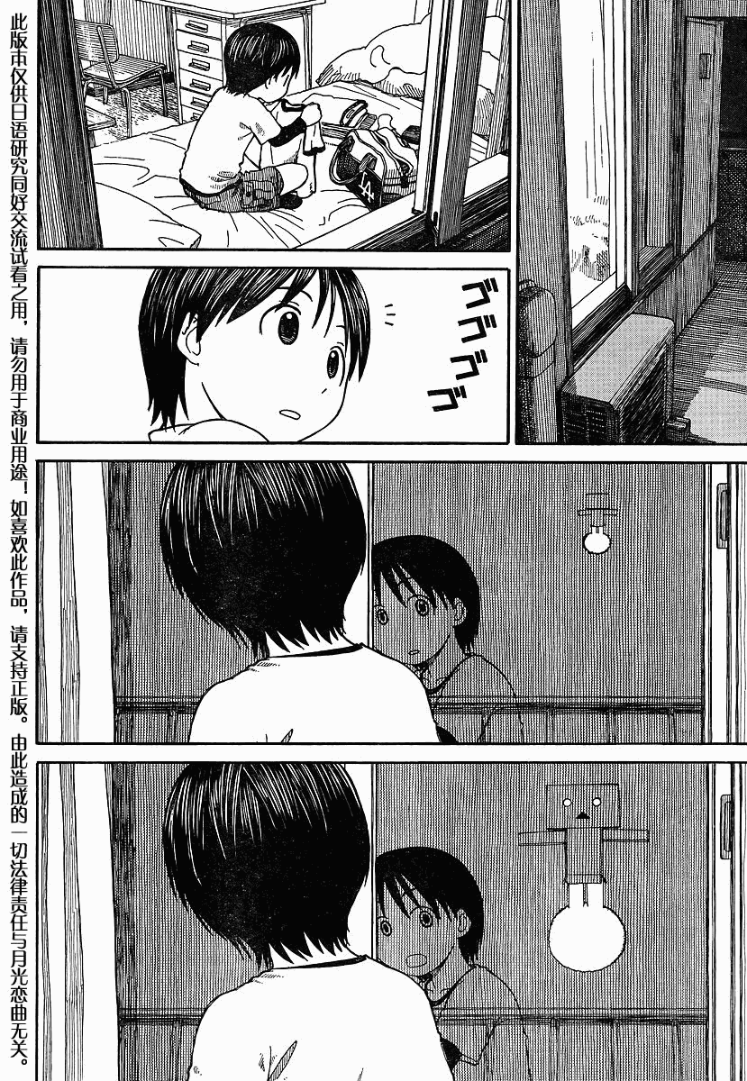 《四叶妹妹!》漫画最新章节四叶妹妹069-2免费下拉式在线观看章节第【4】张图片