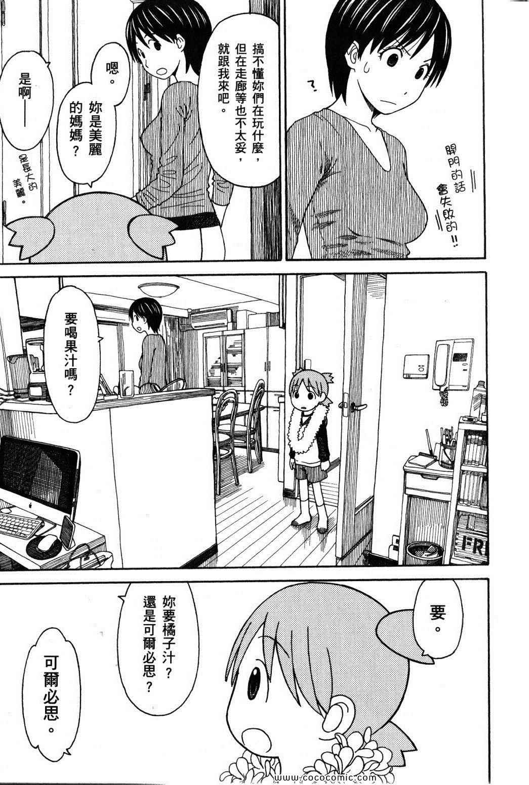《四叶妹妹!》漫画最新章节第10卷免费下拉式在线观看章节第【211】张图片