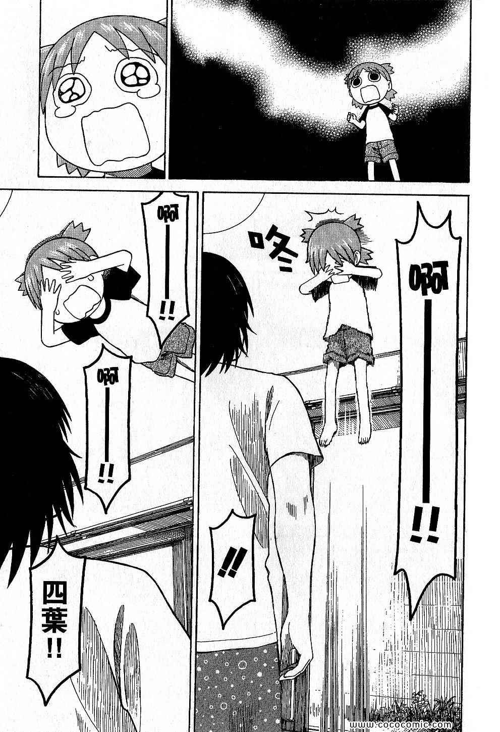 《四叶妹妹!》漫画最新章节第9卷免费下拉式在线观看章节第【15】张图片