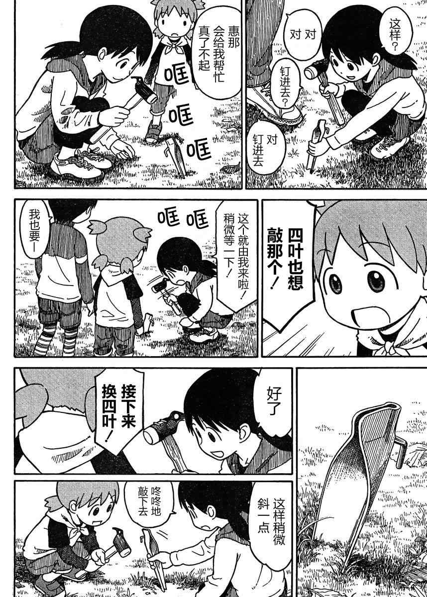 《四叶妹妹!》漫画最新章节第5话免费下拉式在线观看章节第【2】张图片