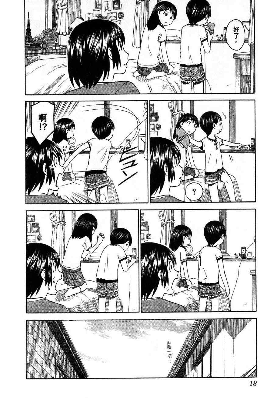 《四叶妹妹!》漫画最新章节第7卷免费下拉式在线观看章节第【21】张图片