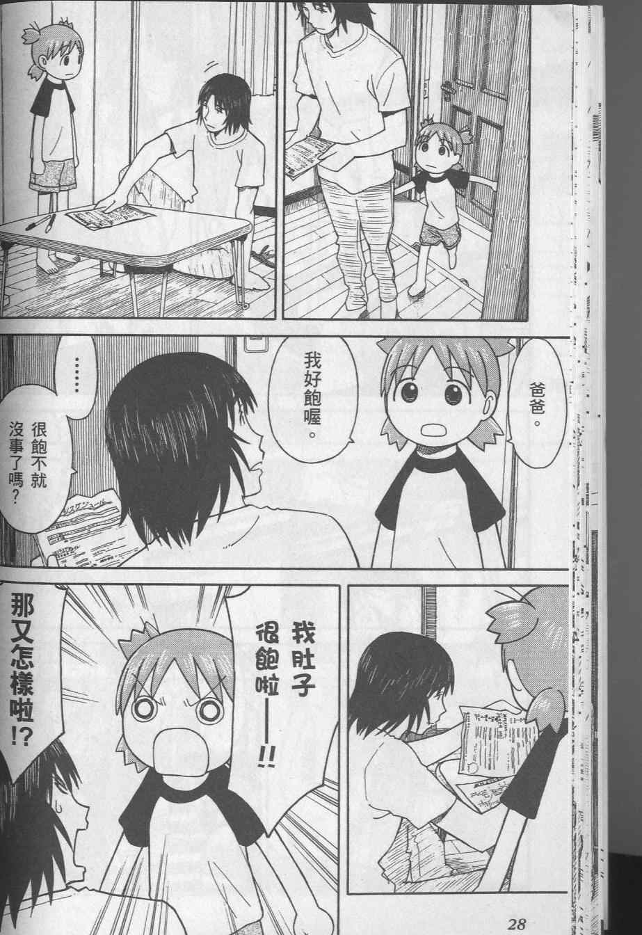 《四叶妹妹!》漫画最新章节第8卷免费下拉式在线观看章节第【32】张图片