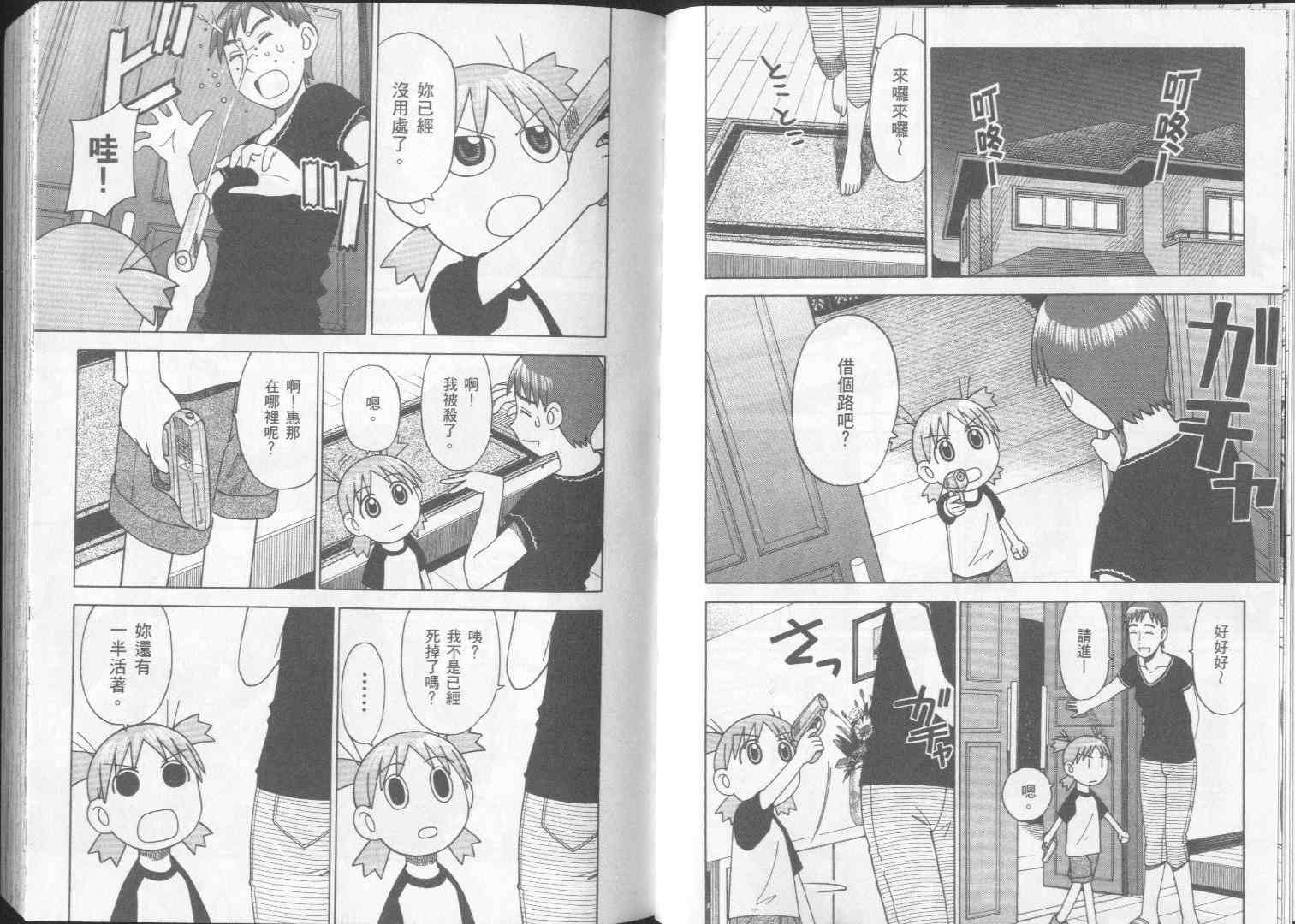 《四叶妹妹!》漫画最新章节第2卷免费下拉式在线观看章节第【23】张图片