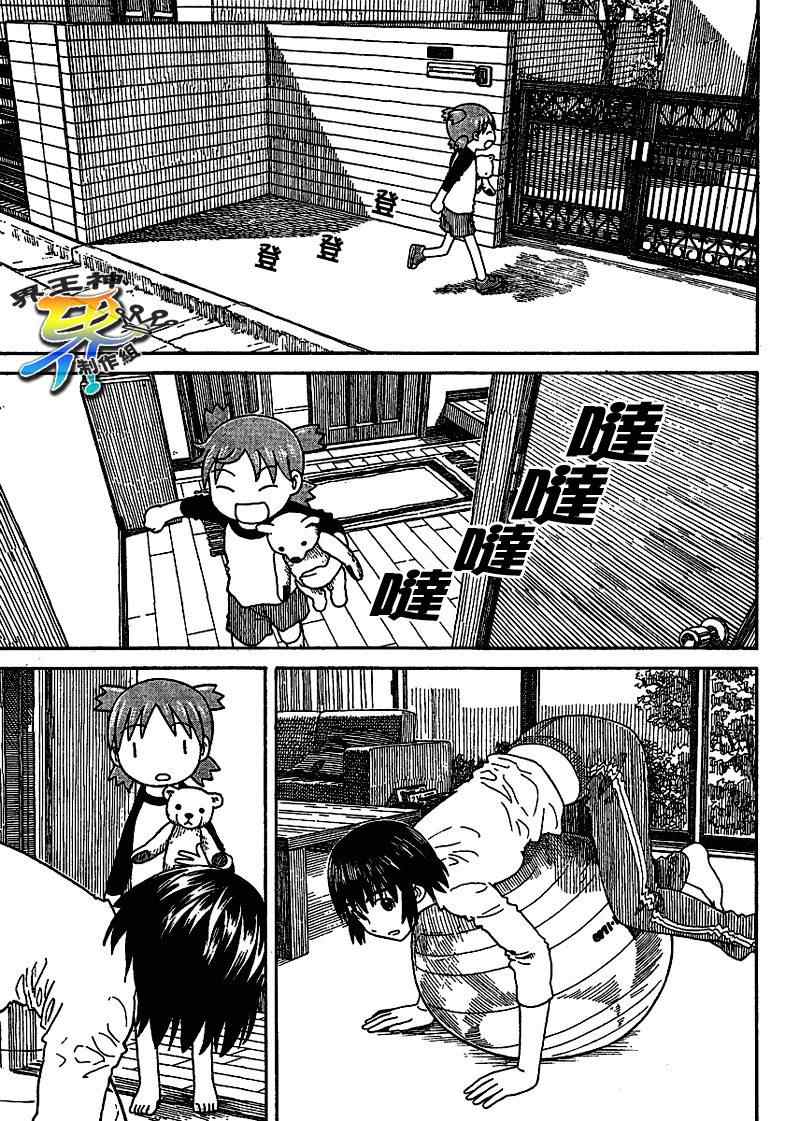 《四叶妹妹!》漫画最新章节第58话免费下拉式在线观看章节第【5】张图片