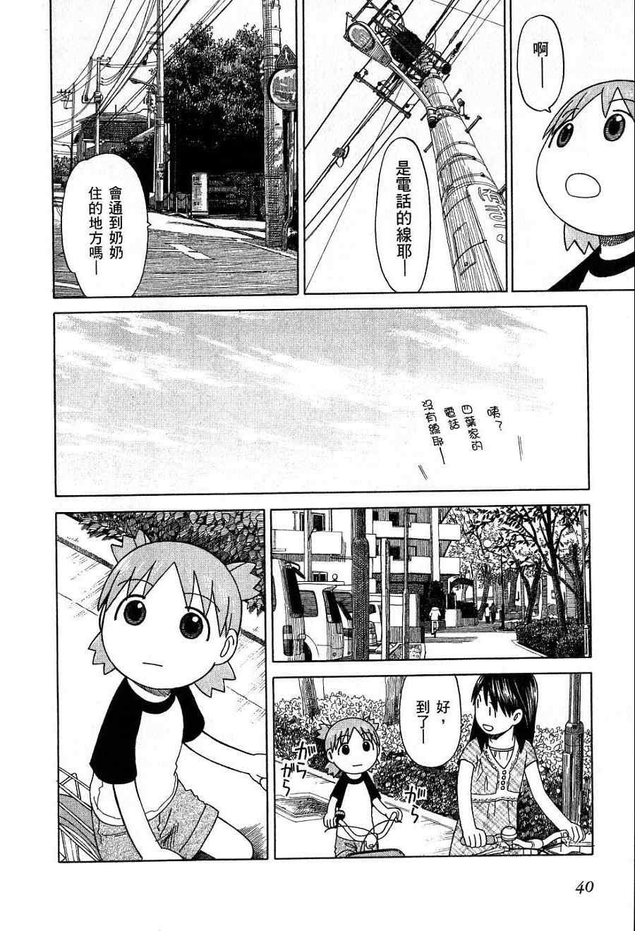 《四叶妹妹!》漫画最新章节第7卷免费下拉式在线观看章节第【43】张图片