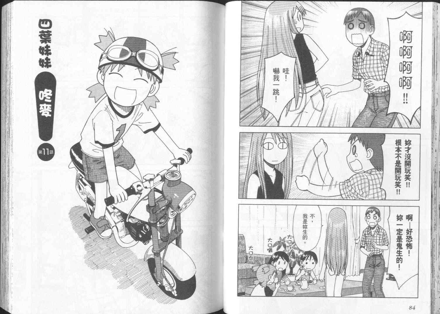 《四叶妹妹!》漫画最新章节第2卷免费下拉式在线观看章节第【45】张图片