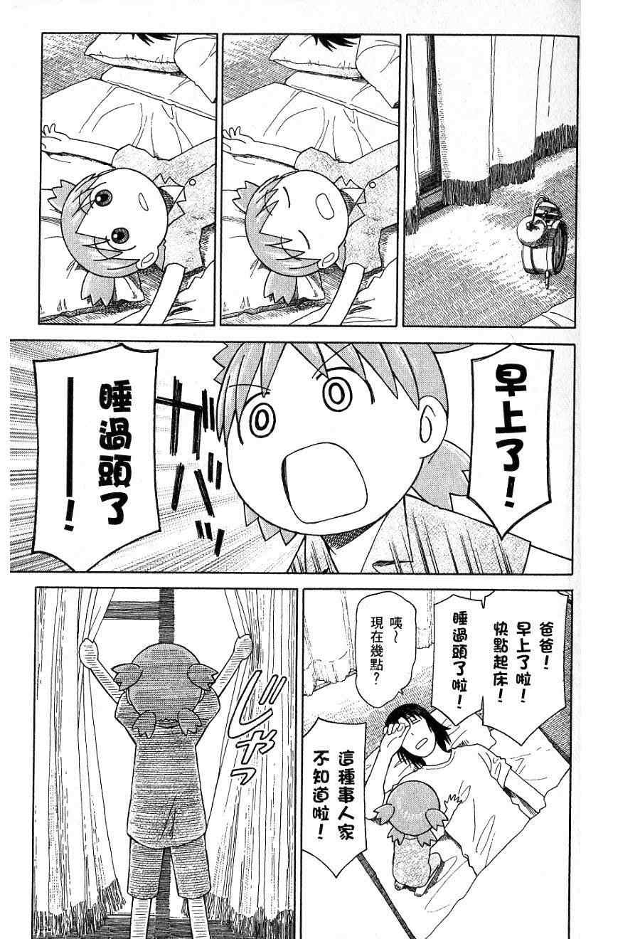 《四叶妹妹!》漫画最新章节第7卷免费下拉式在线观看章节第【150】张图片