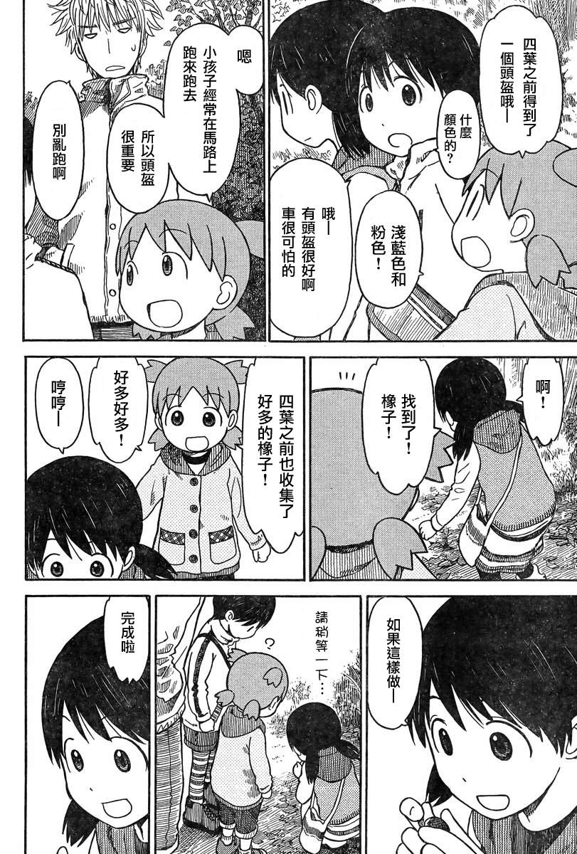 《四叶妹妹!》漫画最新章节第82话免费下拉式在线观看章节第【10】张图片
