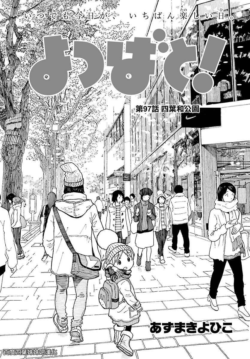 《四叶妹妹!》漫画最新章节第97话免费下拉式在线观看章节第【1】张图片