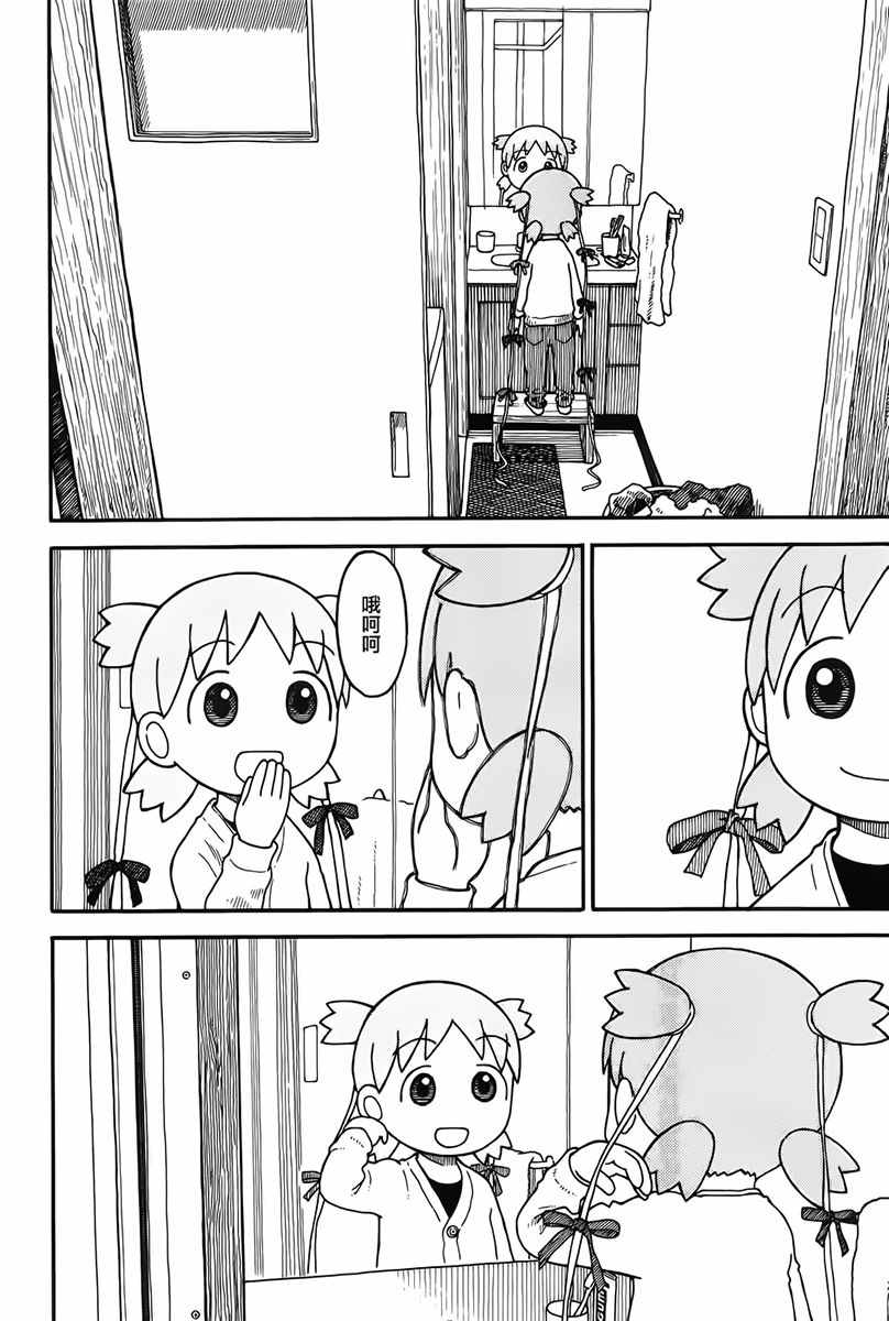 《四叶妹妹!》漫画最新章节第93话免费下拉式在线观看章节第【10】张图片