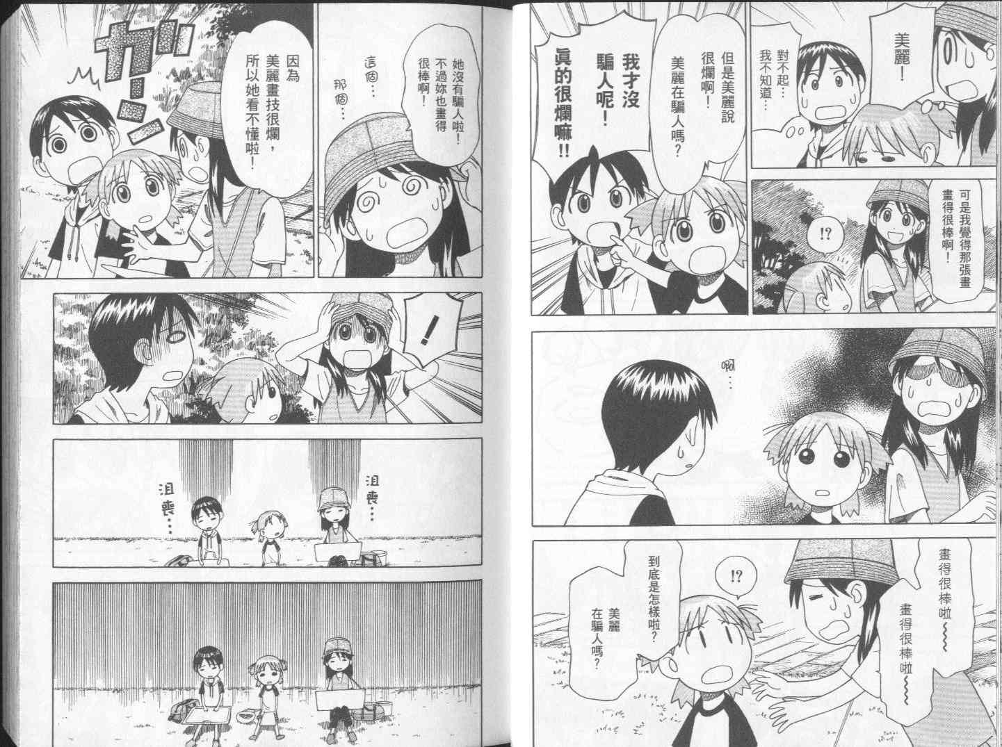 《四叶妹妹!》漫画最新章节第2卷免费下拉式在线观看章节第【14】张图片