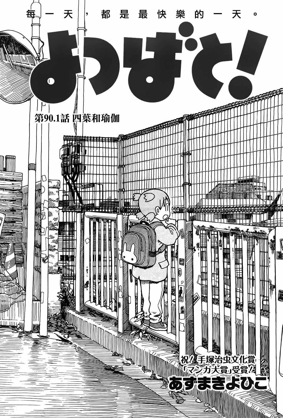 《四叶妹妹!》漫画最新章节第1话免费下拉式在线观看章节第【1】张图片