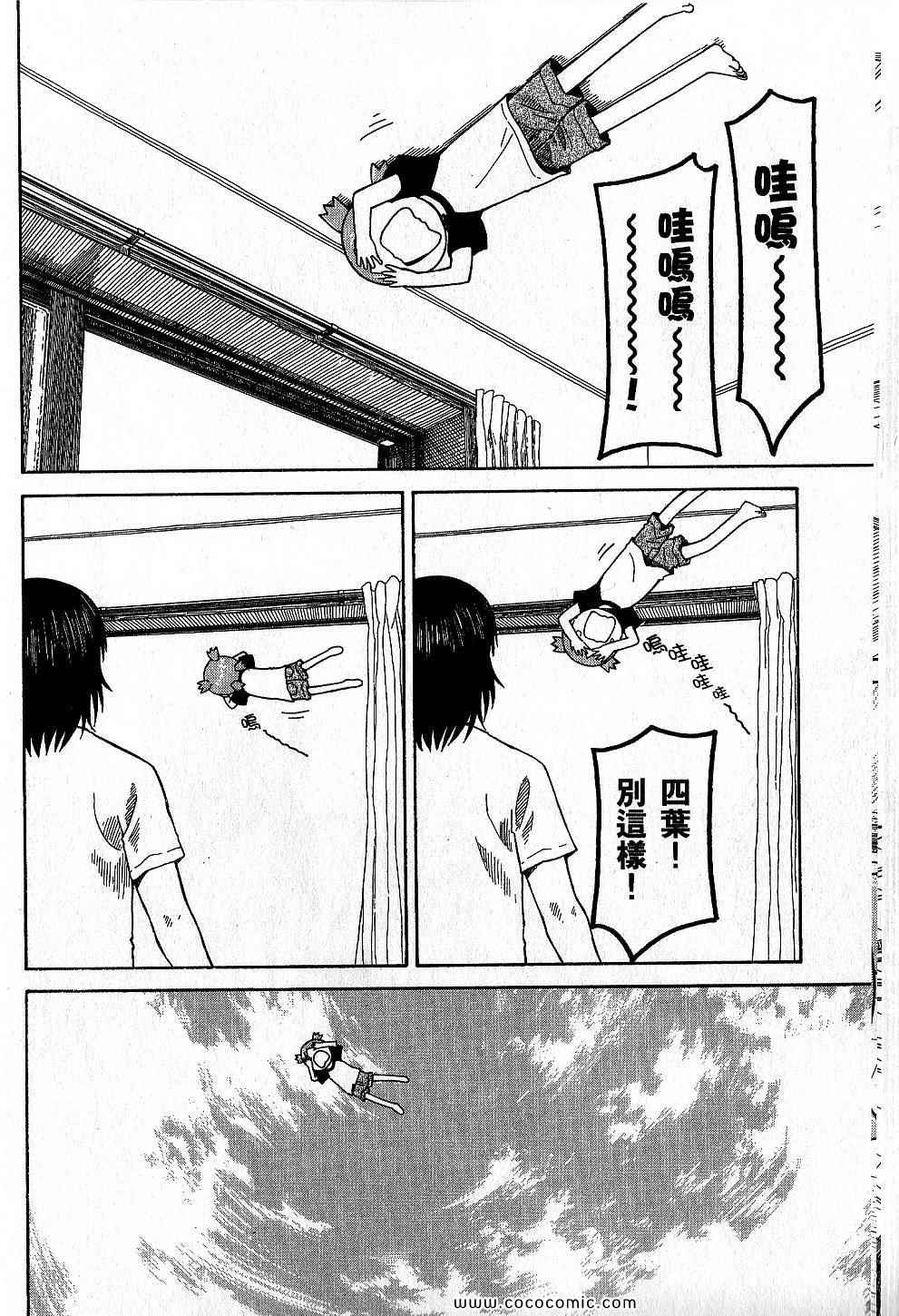 《四叶妹妹!》漫画最新章节第9卷免费下拉式在线观看章节第【16】张图片
