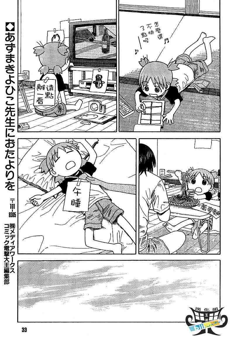 《四叶妹妹!》漫画最新章节第38话免费下拉式在线观看章节第【15】张图片