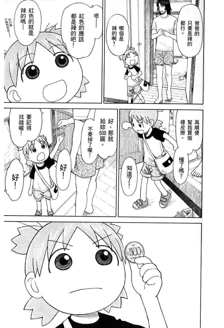 《四叶妹妹!》漫画最新章节第7卷免费下拉式在线观看章节第【118】张图片