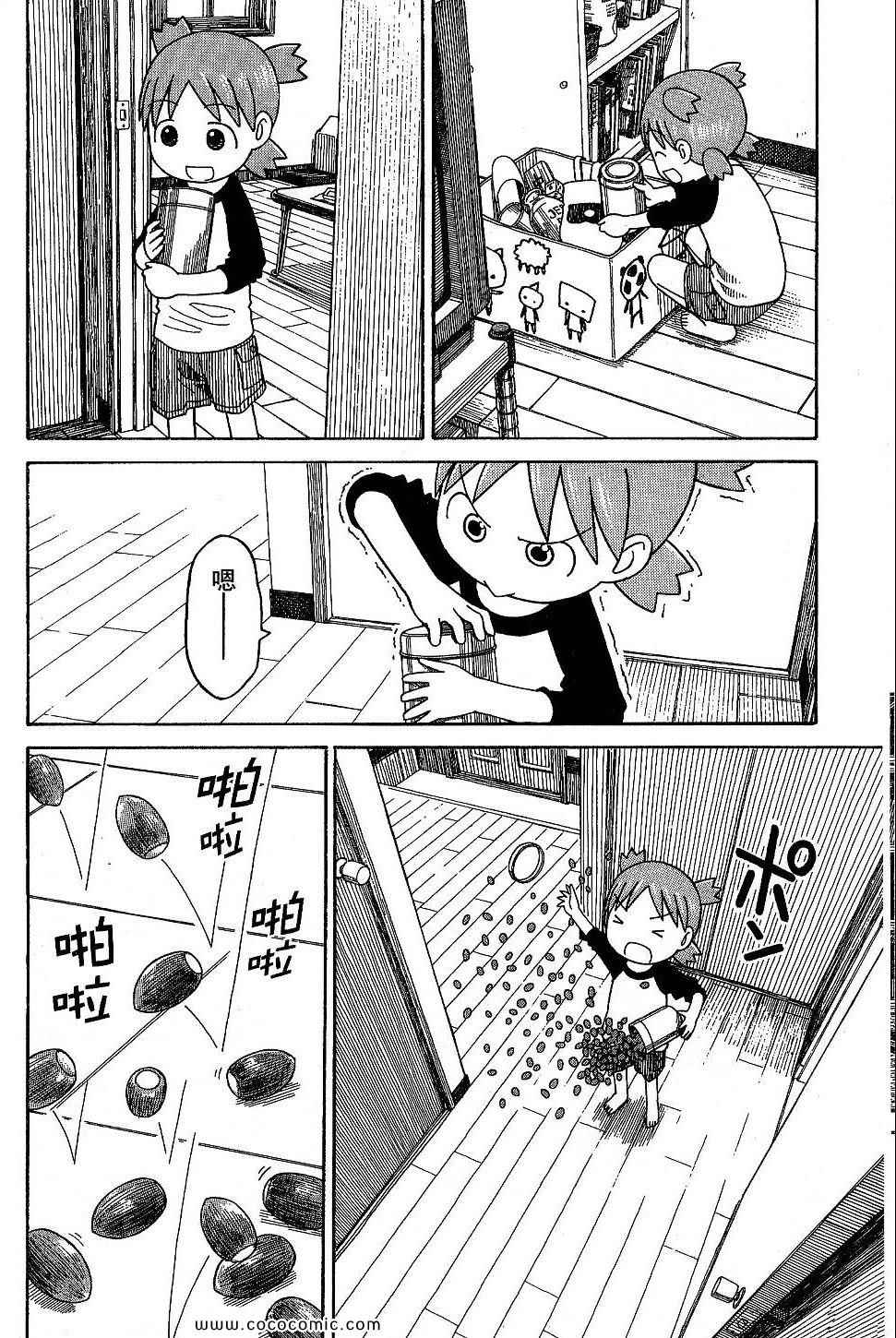 《四叶妹妹!》漫画最新章节第9卷免费下拉式在线观看章节第【28】张图片