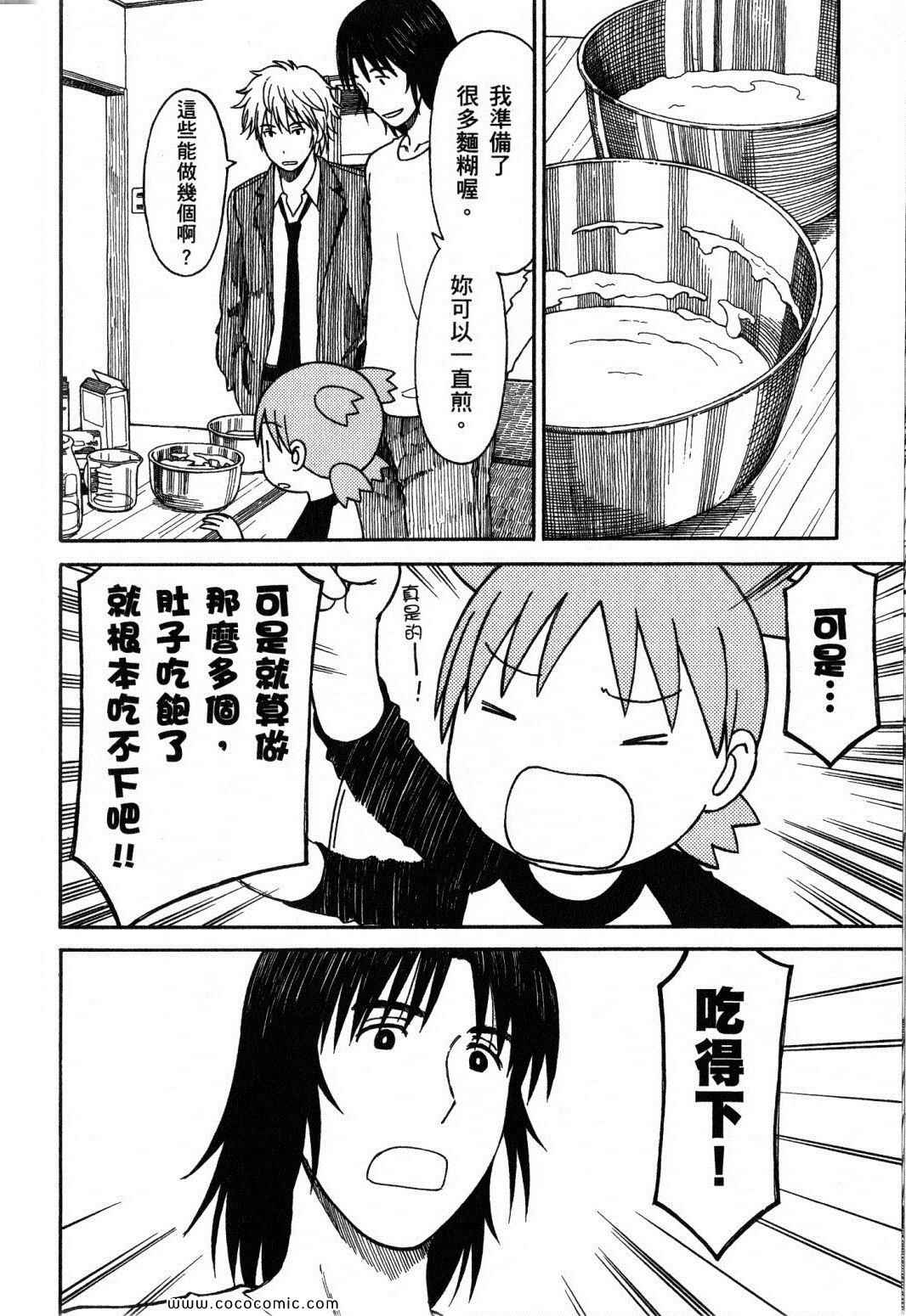 《四叶妹妹!》漫画最新章节第10卷免费下拉式在线观看章节第【52】张图片