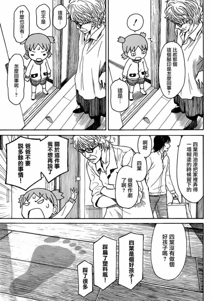 《四叶妹妹!》漫画最新章节第86话免费下拉式在线观看章节第【21】张图片