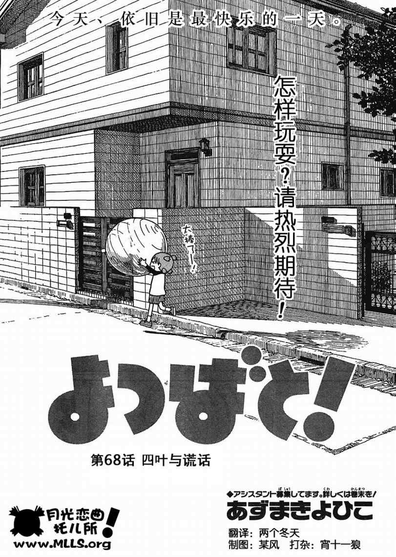 《四叶妹妹!》漫画最新章节第68话免费下拉式在线观看章节第【3】张图片