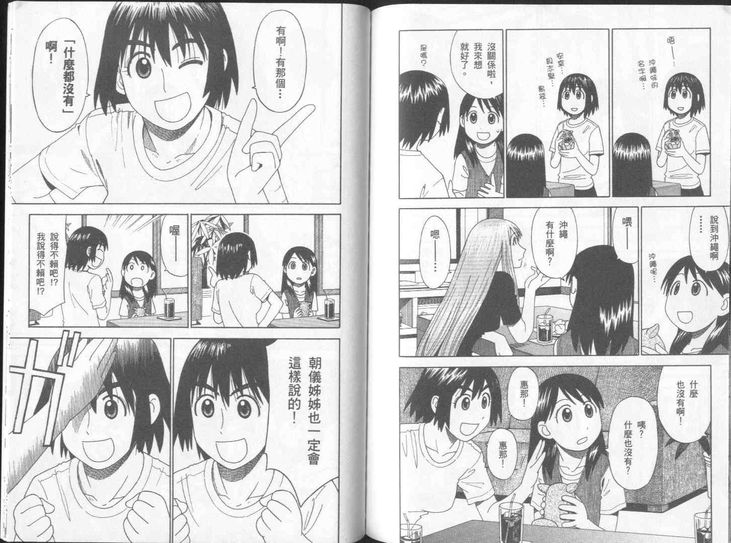 《四叶妹妹!》漫画最新章节第2卷免费下拉式在线观看章节第【92】张图片