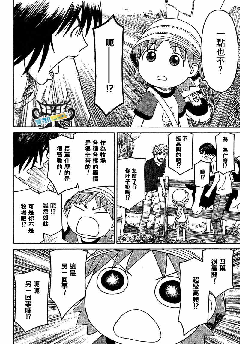 《四叶妹妹!》漫画最新章节第48话免费下拉式在线观看章节第【23】张图片