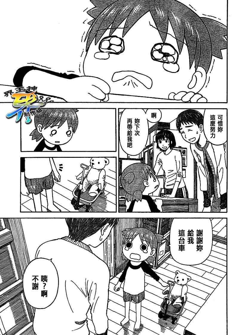 《四叶妹妹!》漫画最新章节第58话免费下拉式在线观看章节第【21】张图片