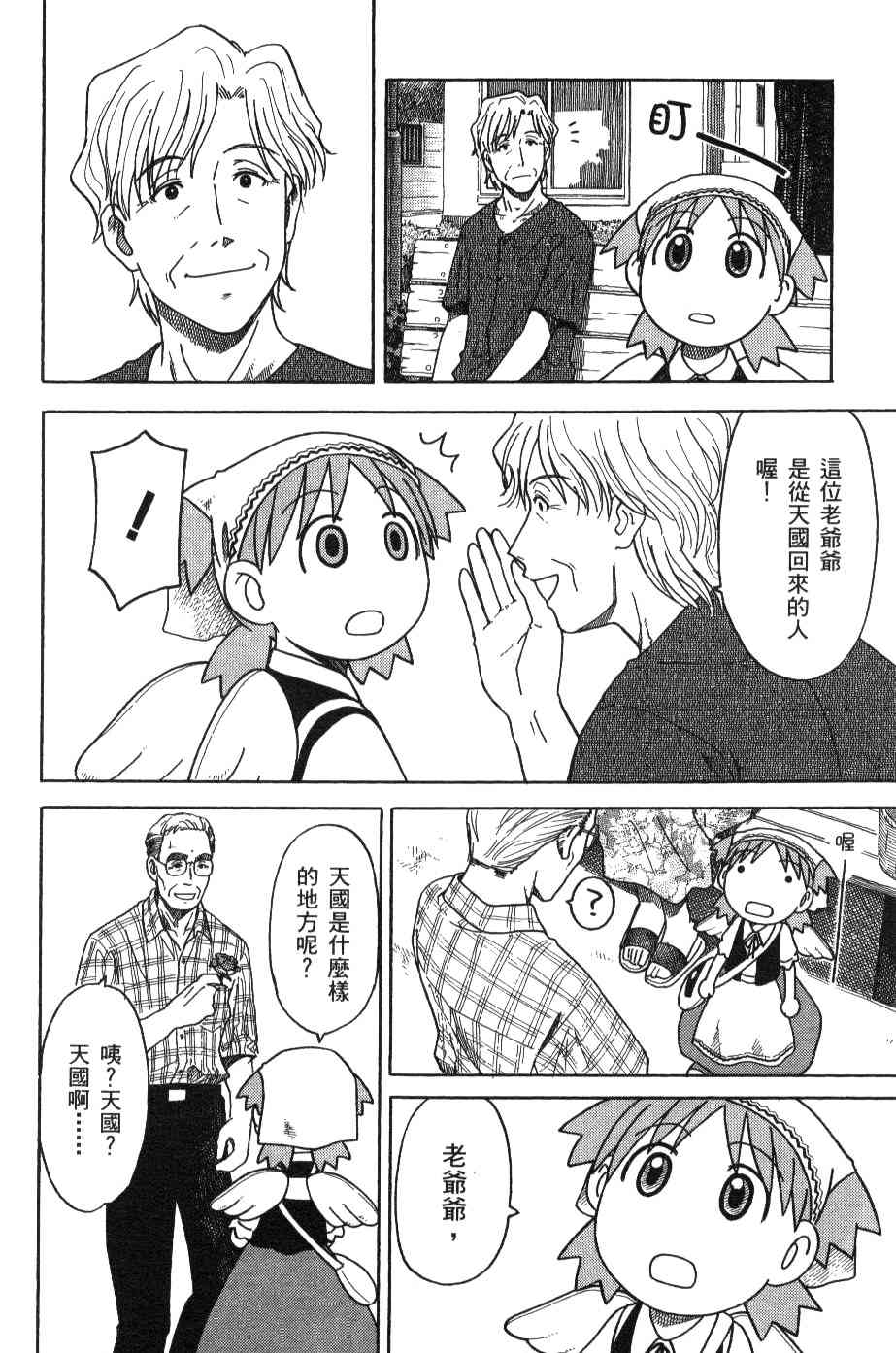 《四叶妹妹!》漫画最新章节第3卷免费下拉式在线观看章节第【103】张图片