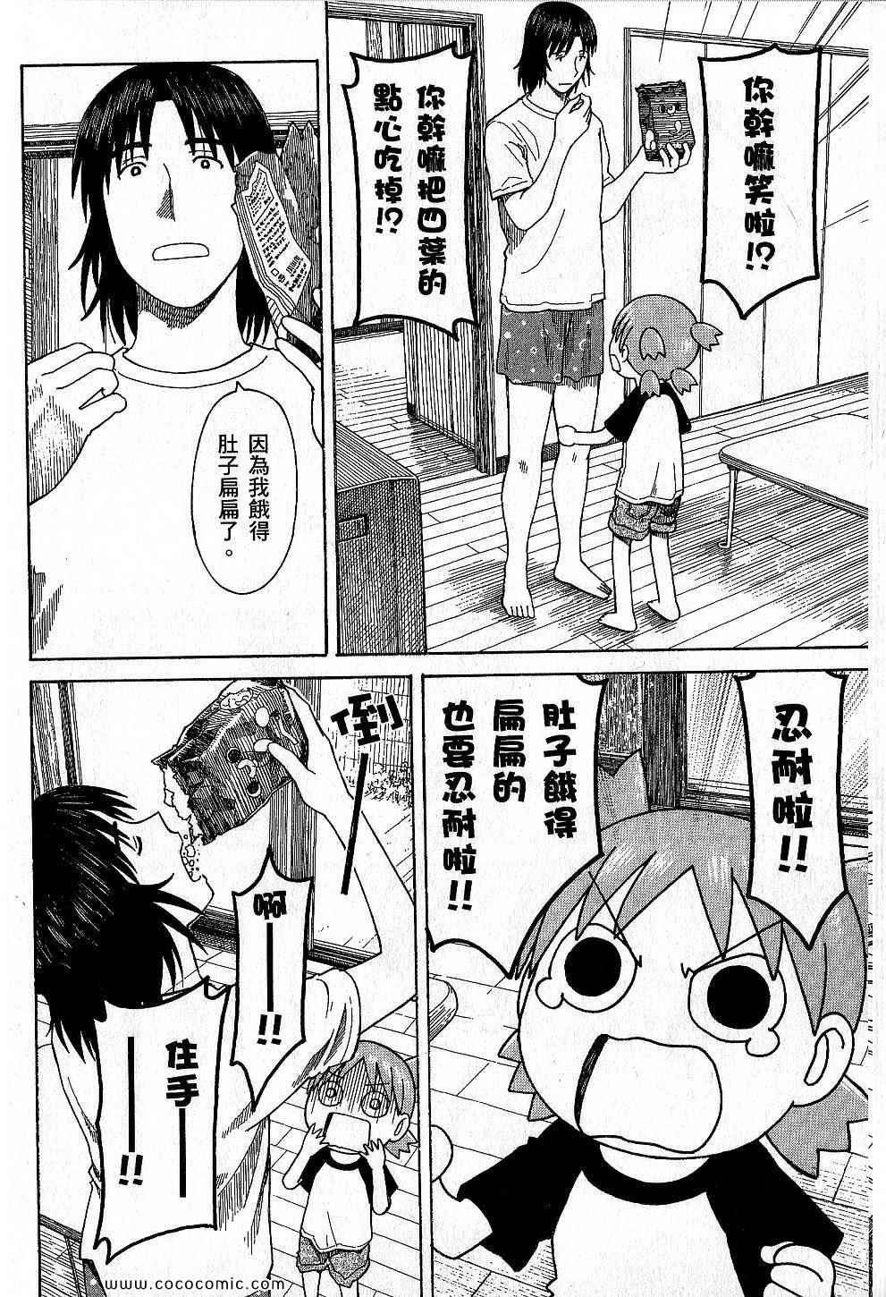 《四叶妹妹!》漫画最新章节第9卷免费下拉式在线观看章节第【14】张图片