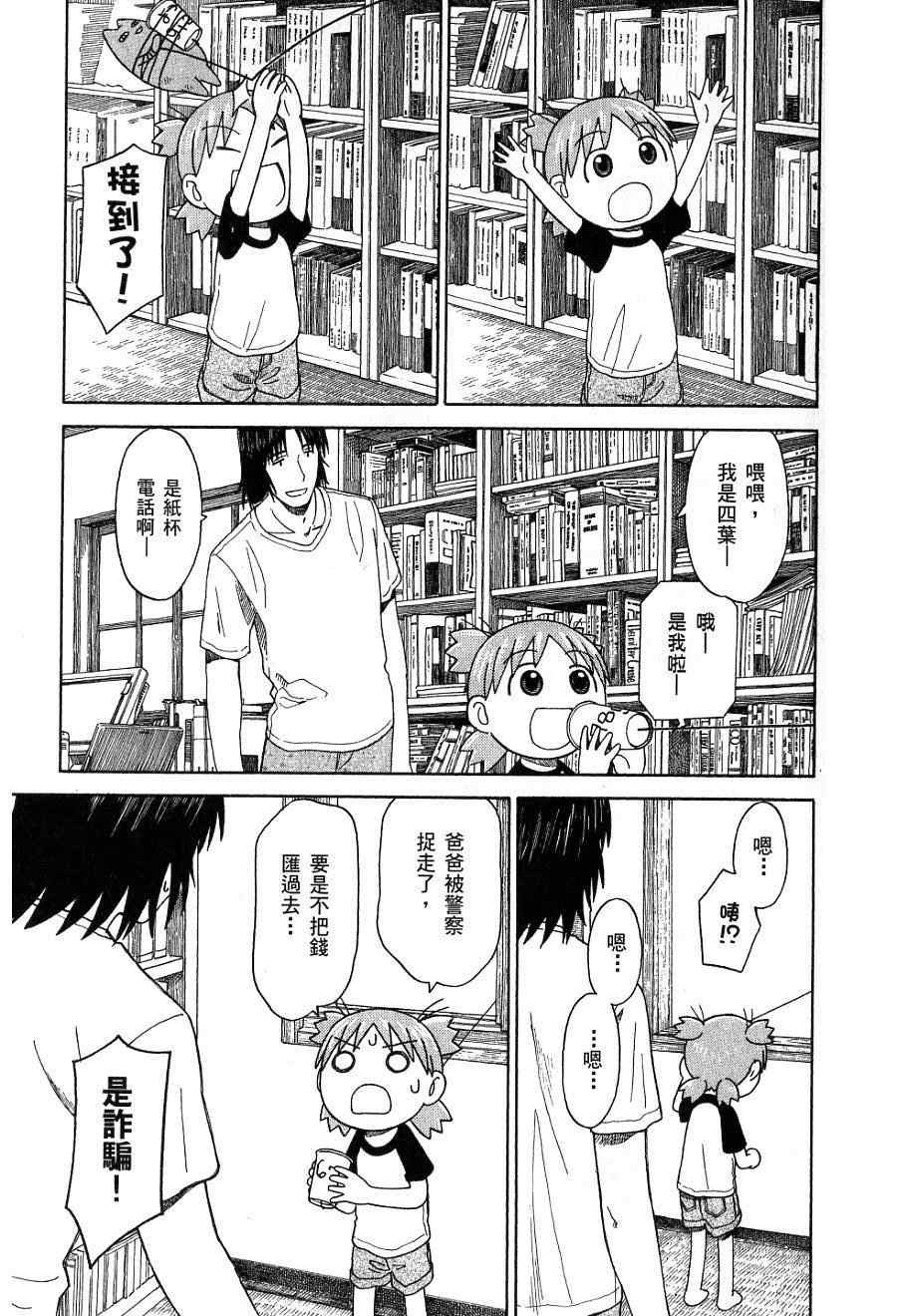 《四叶妹妹!》漫画最新章节第7卷免费下拉式在线观看章节第【22】张图片
