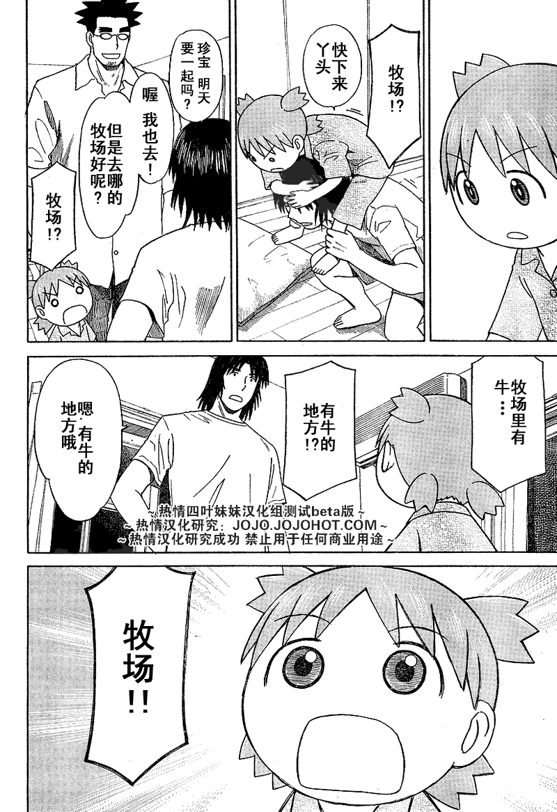 《四叶妹妹!》漫画最新章节第44话免费下拉式在线观看章节第【10】张图片