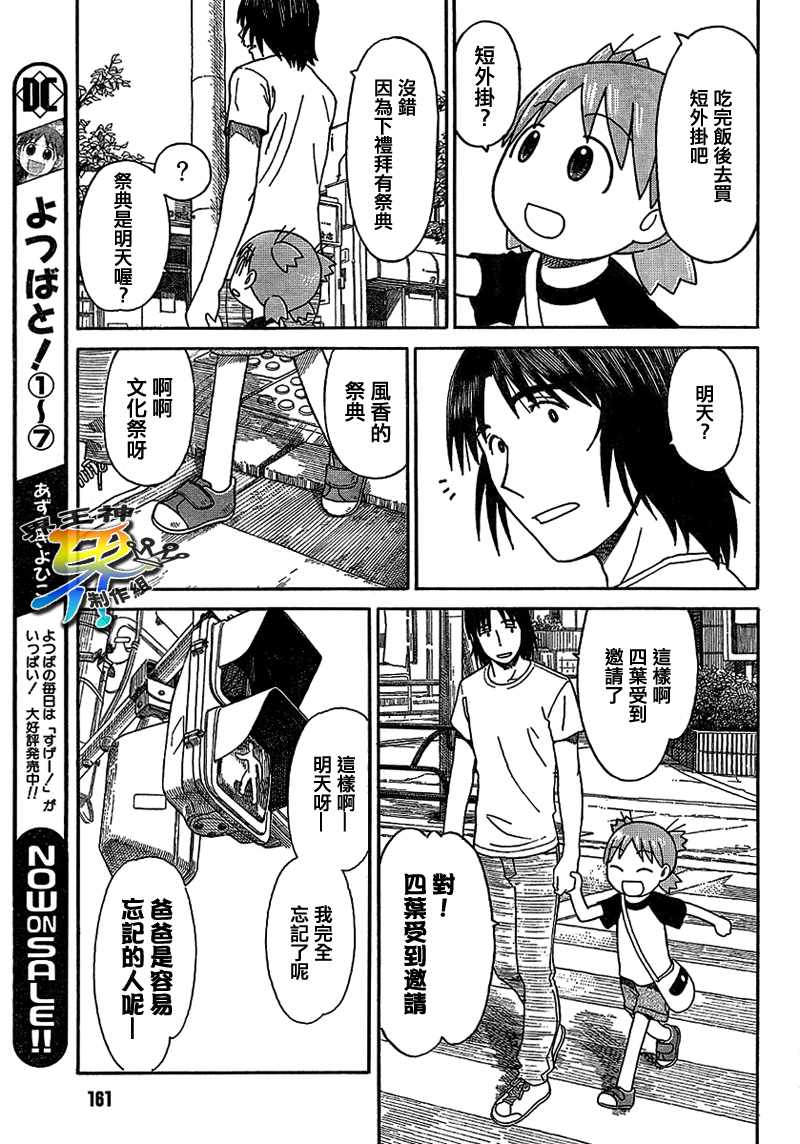 《四叶妹妹!》漫画最新章节第50话免费下拉式在线观看章节第【10】张图片