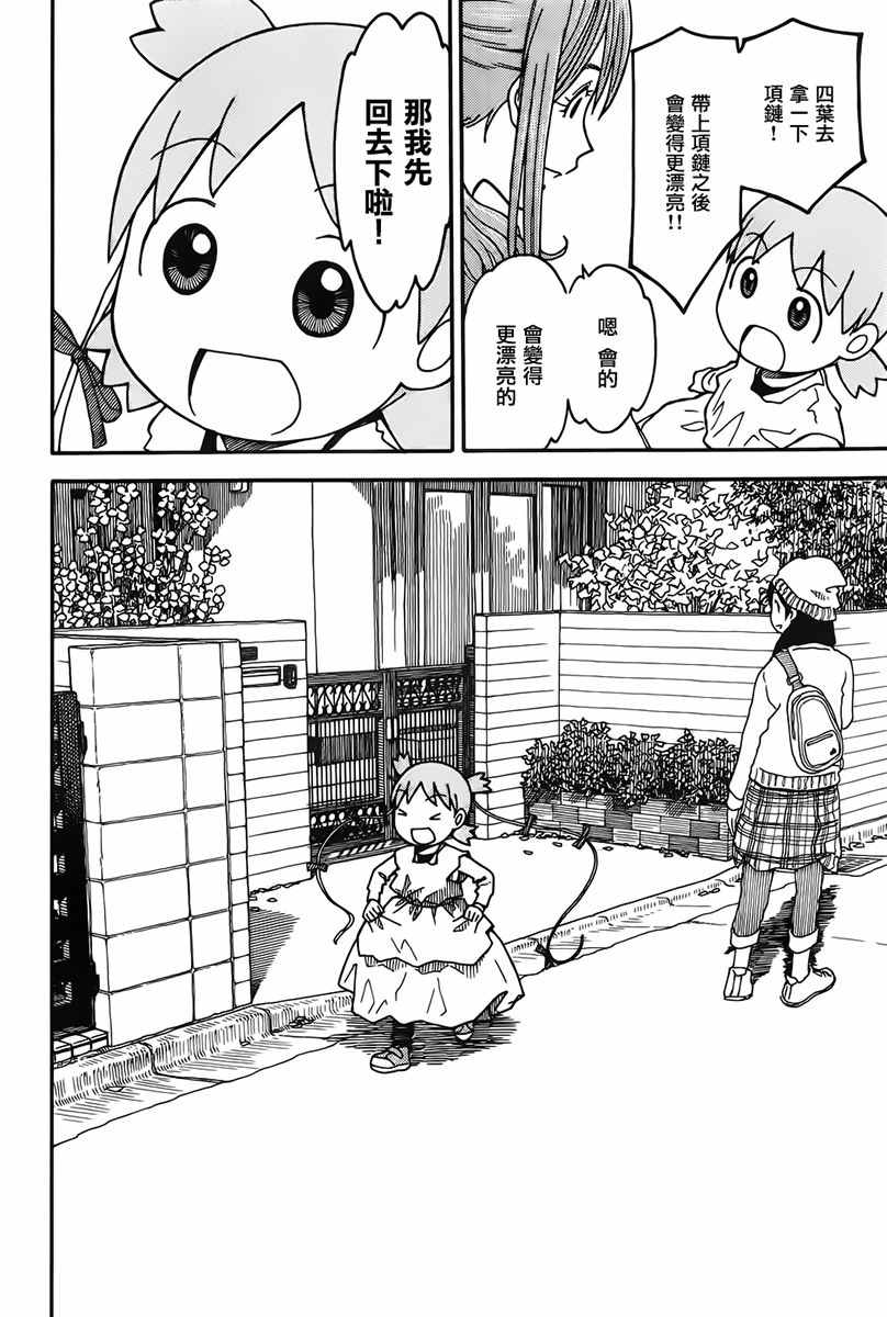 《四叶妹妹!》漫画最新章节第93话免费下拉式在线观看章节第【26】张图片