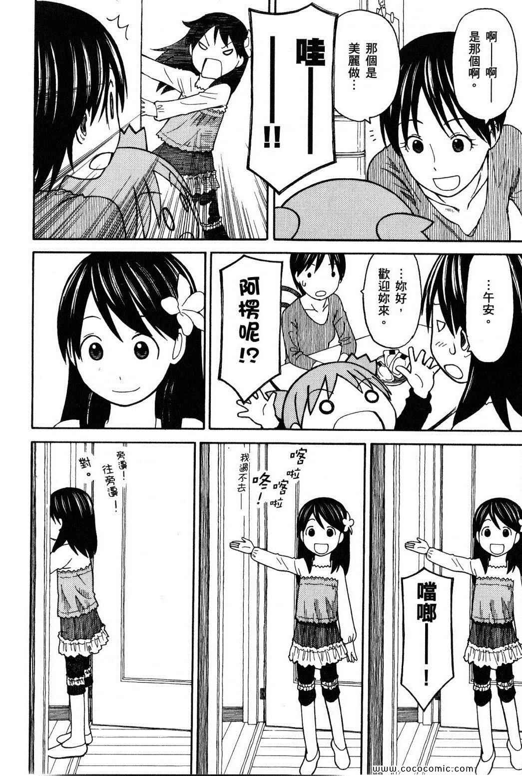 《四叶妹妹!》漫画最新章节第10卷免费下拉式在线观看章节第【214】张图片