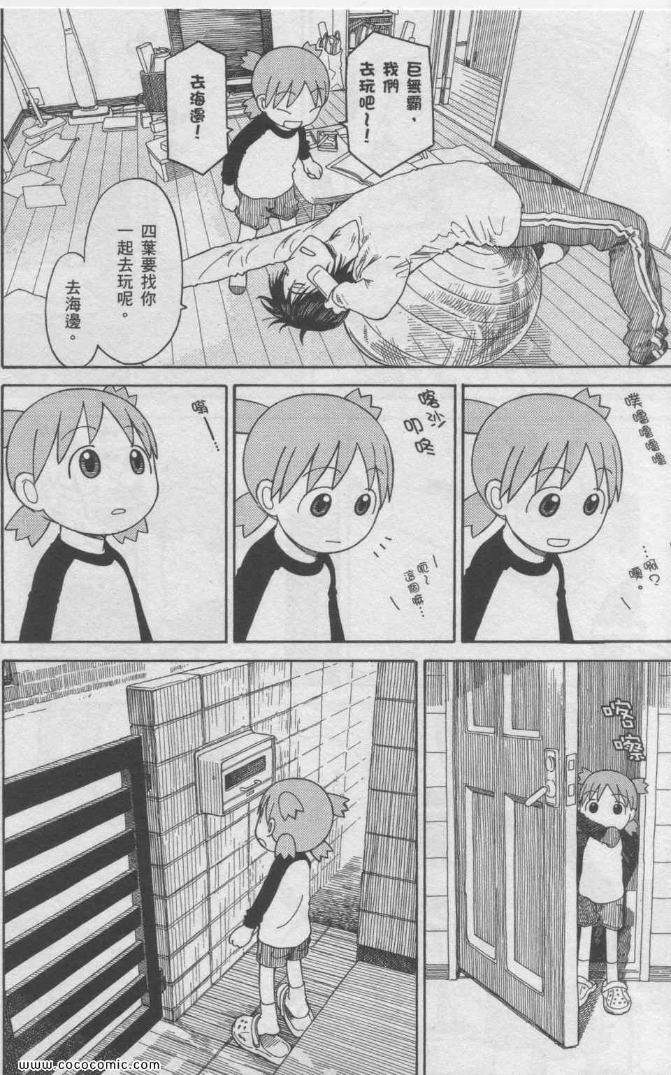 《四叶妹妹!》漫画最新章节第11卷免费下拉式在线观看章节第【29】张图片