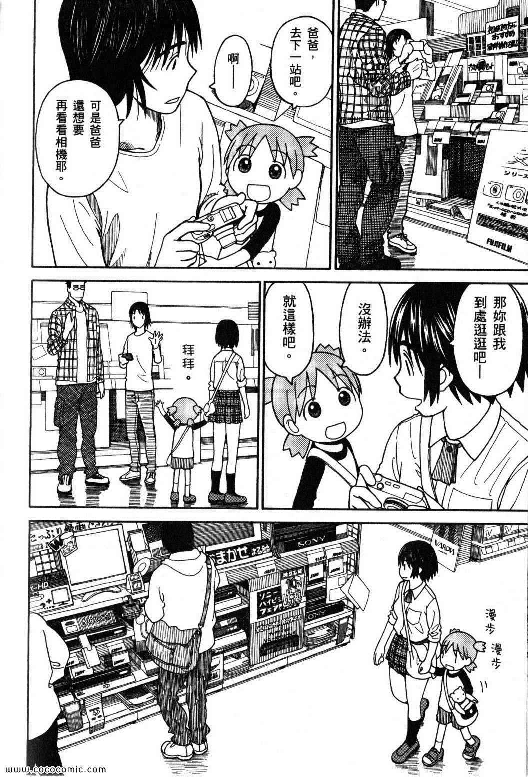 《四叶妹妹!》漫画最新章节第10卷免费下拉式在线观看章节第【122】张图片