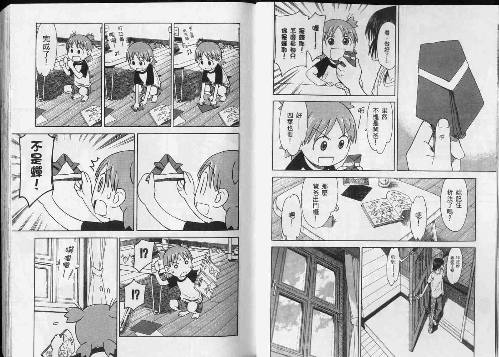 《四叶妹妹!》漫画最新章节第5卷免费下拉式在线观看章节第【34】张图片