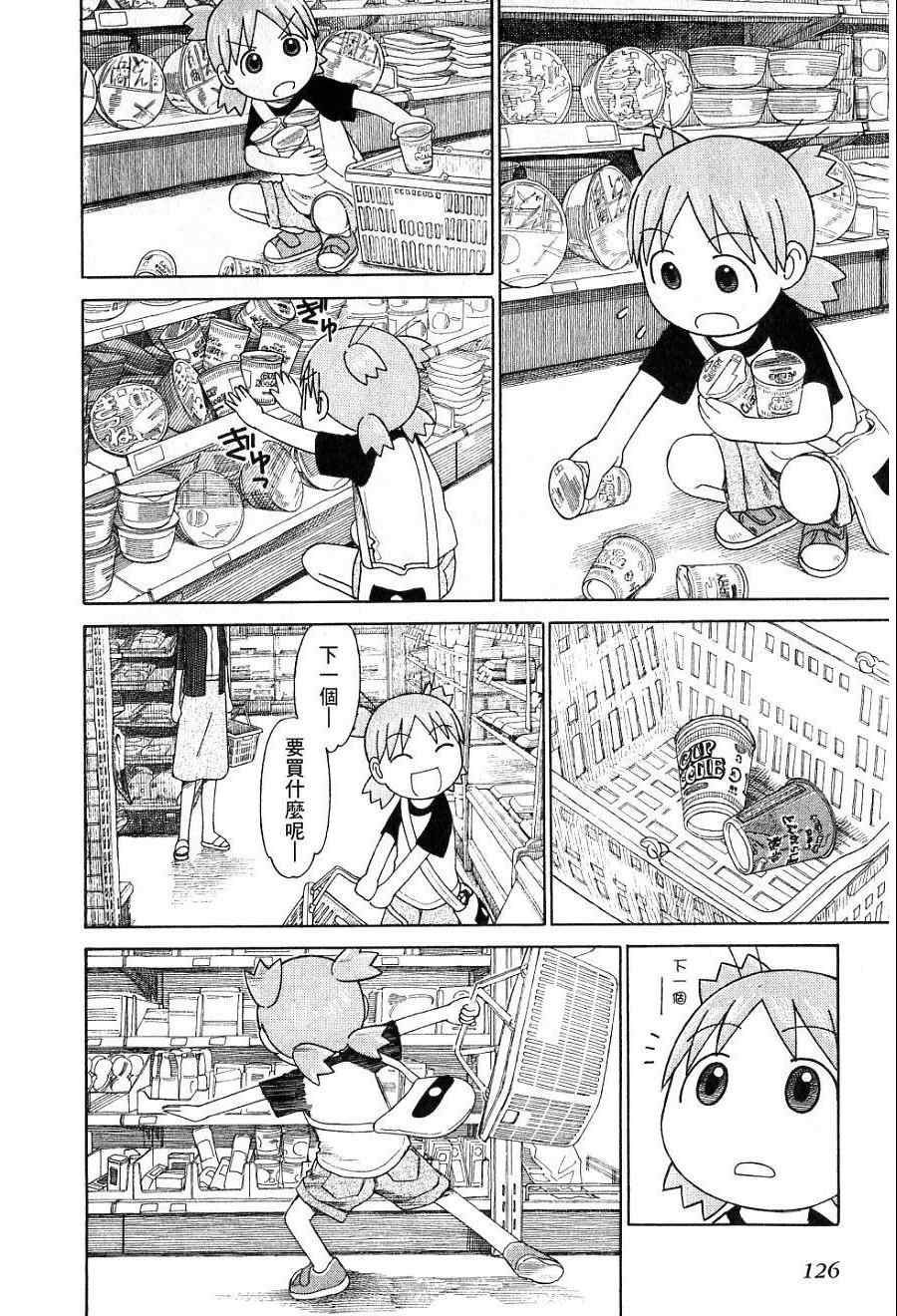 《四叶妹妹!》漫画最新章节第7卷免费下拉式在线观看章节第【129】张图片