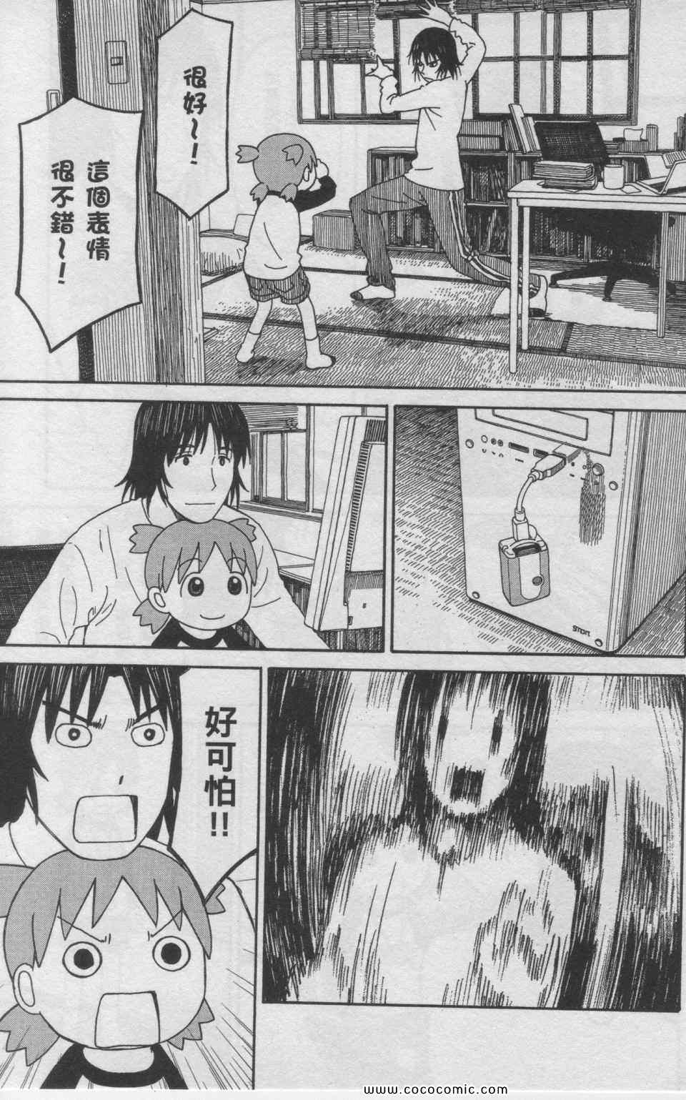 《四叶妹妹!》漫画最新章节第11卷免费下拉式在线观看章节第【132】张图片